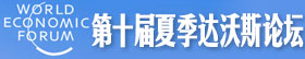 2016夏季達(dá)沃斯論壇：聚焦第四次工業(yè)革命